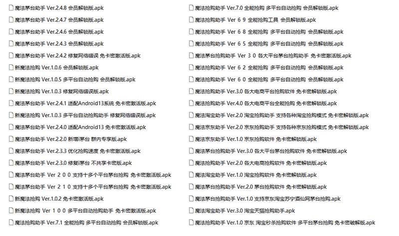 魔法抢购助手_多平台全能自动抢购_会员解锁版