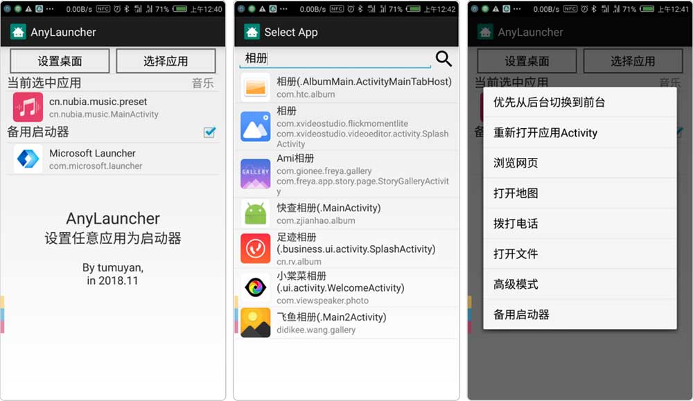 AnyLauncher：任何应用都能做启动器