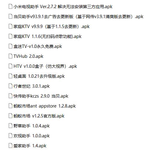 智能电视TV安装助手、直播源、简洁桌面
