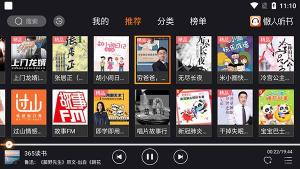 懒人听书车机版