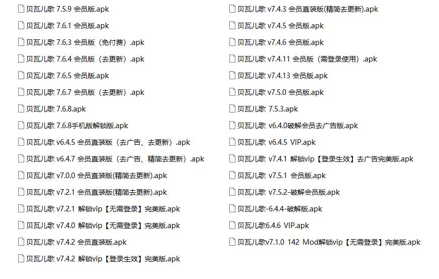贝瓦儿歌 会员直装版去广告精简去更新