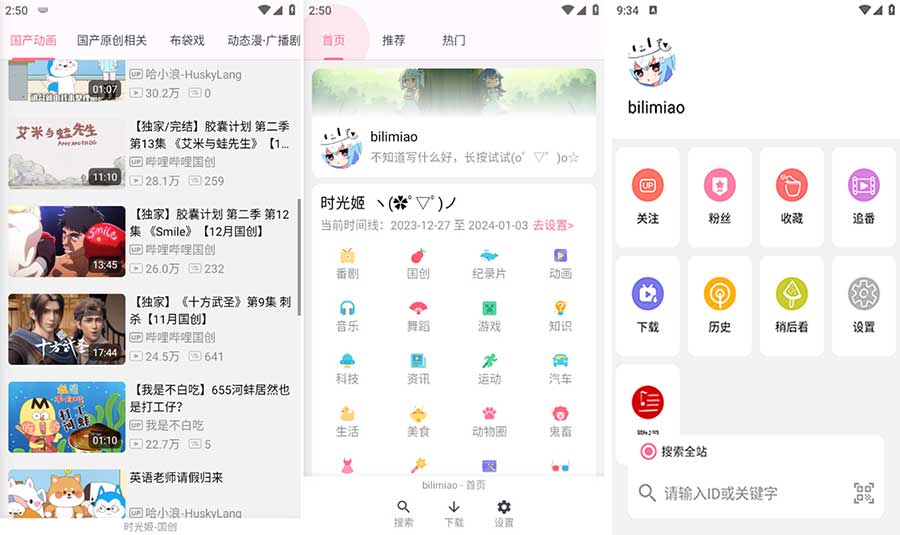 哔哩猫app（Bilimiao）B站追番神器