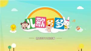 儿歌多多_破解版去广告会员直装精简版