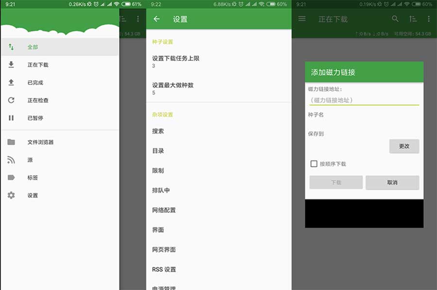 ttorrent 功能强大的安卓BT下载工具