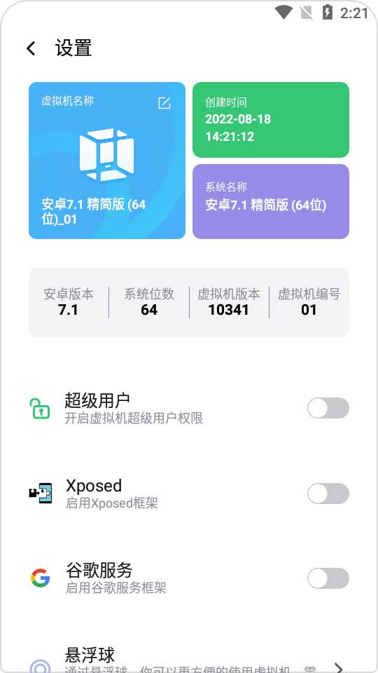 VMOS虚拟机 运行虚拟 Android 操作系统