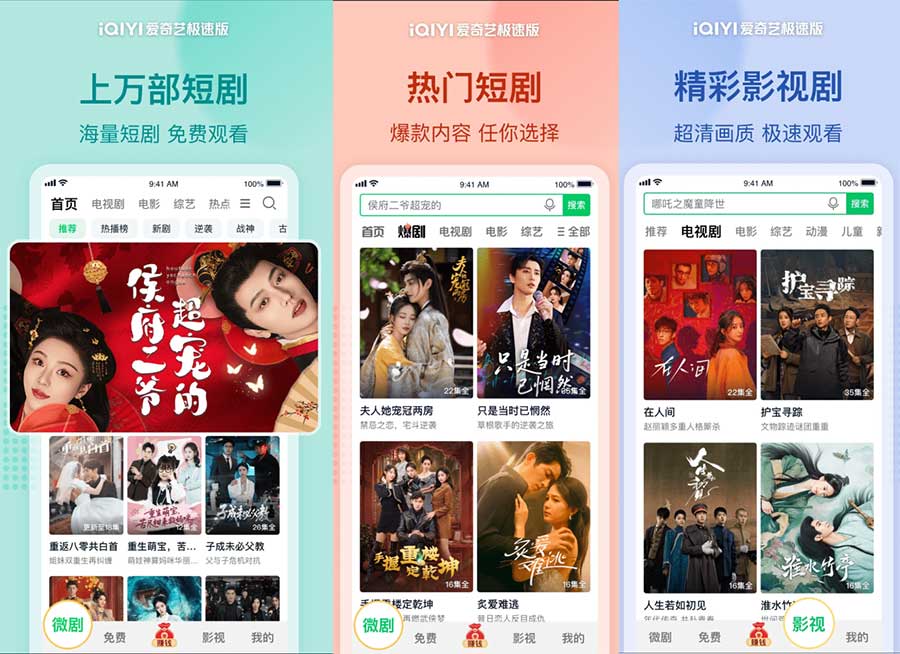 爱奇艺IQIYI 去广告破解极速版永久去更新