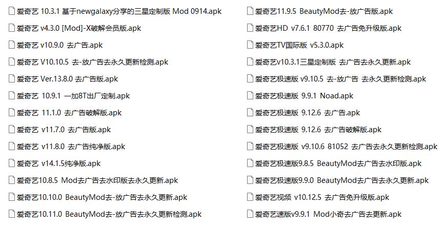 爱奇艺IQIYI 去广告破解极速版永久去更新
