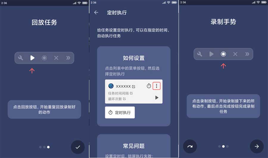 贝利自动点击器去广告解锁VIP会员版