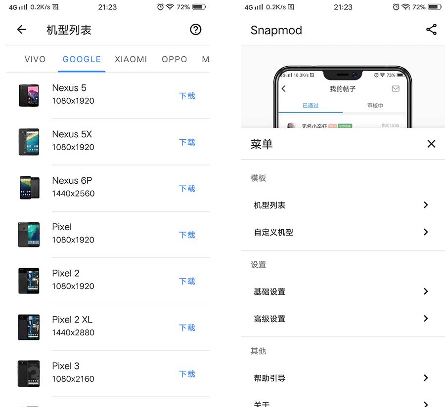 Snapmod _ 手机带壳截图app