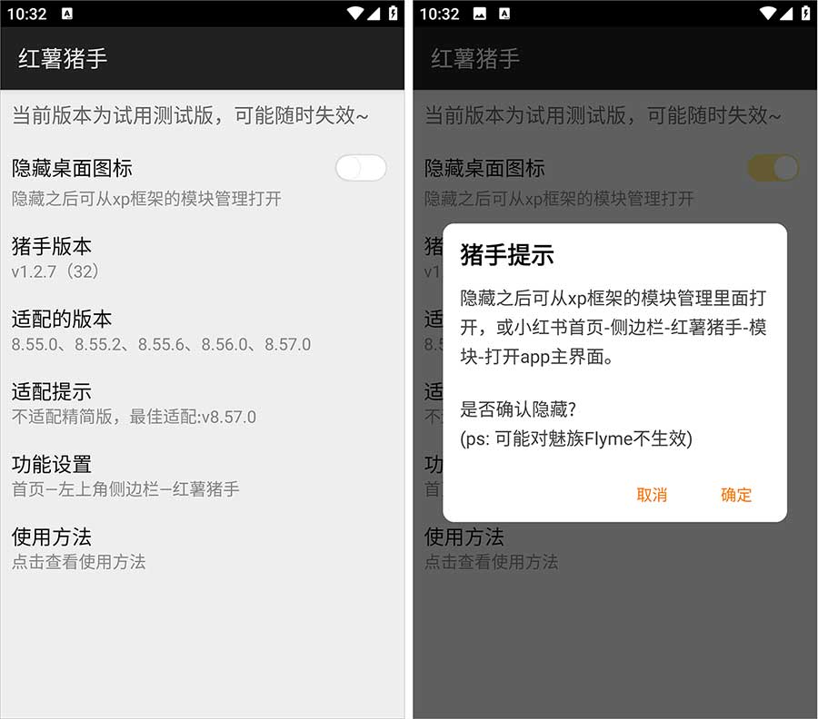 红薯猪手去除小红书内的广告