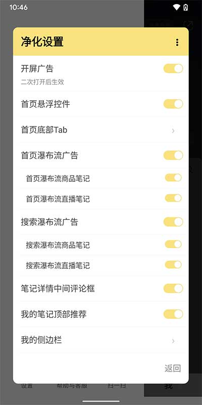 红薯猪手去除小红书内的广告