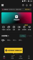 剪映app_视频编辑软件