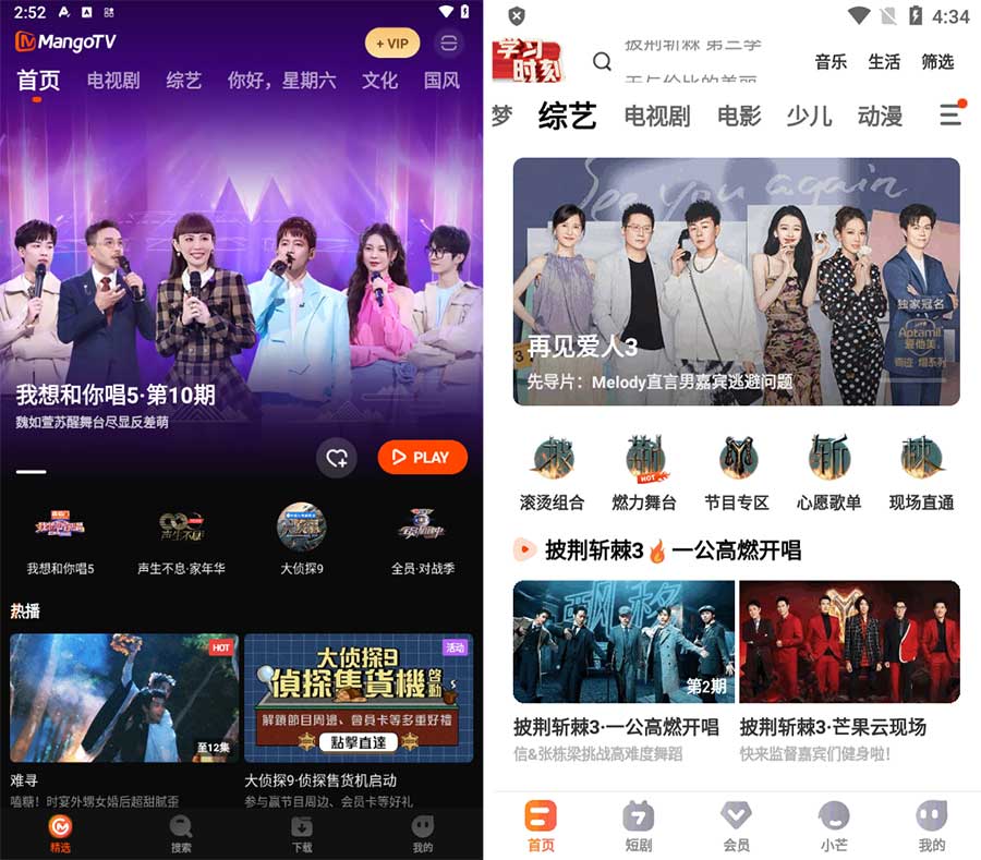芒果tv _ 手机综艺视频软件