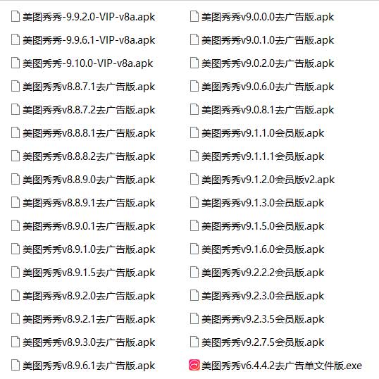 美图秀秀v6.4.4.2去广告单文件版