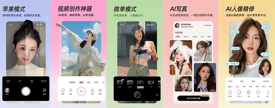 美颜相机BeautyCam_年轻人都在用的潮流相机App