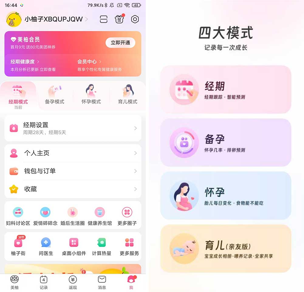 美柚_专注为女性解决经期烦恼的健康管理应用