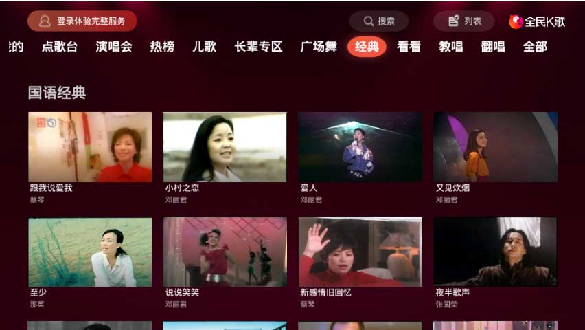 全民K歌tv版_在家也能KTV