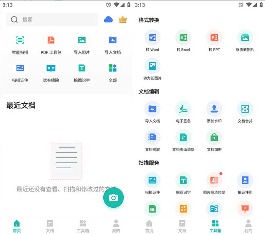CamScanner(扫描全能王)_一款强大的移动扫描应用 CamScanner(扫描全能王)_一款强大的移动扫描应用