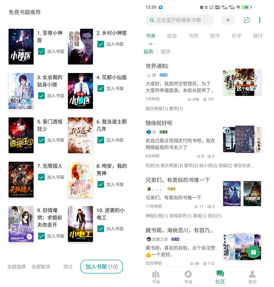 搜书大师会员解锁版