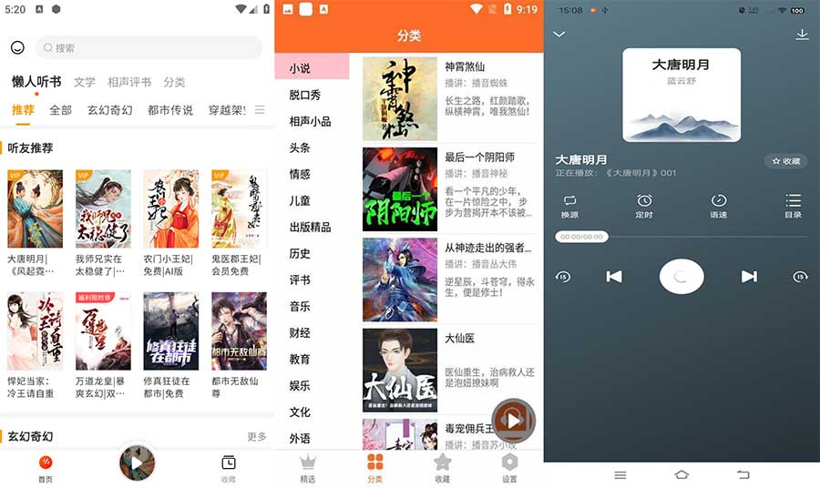 天天听书APP_专注于为用户提供丰富有声书资源