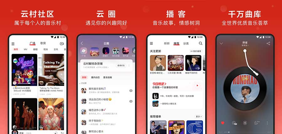 网易云音乐 app 去广告会员破解版