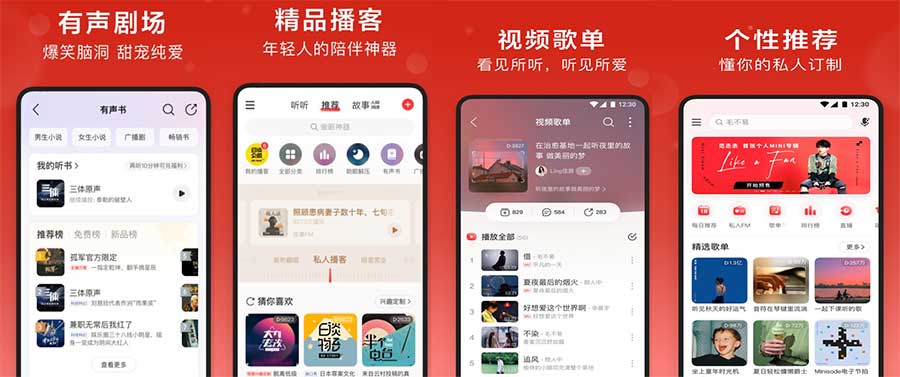 网易云音乐 app 去广告会员破解版