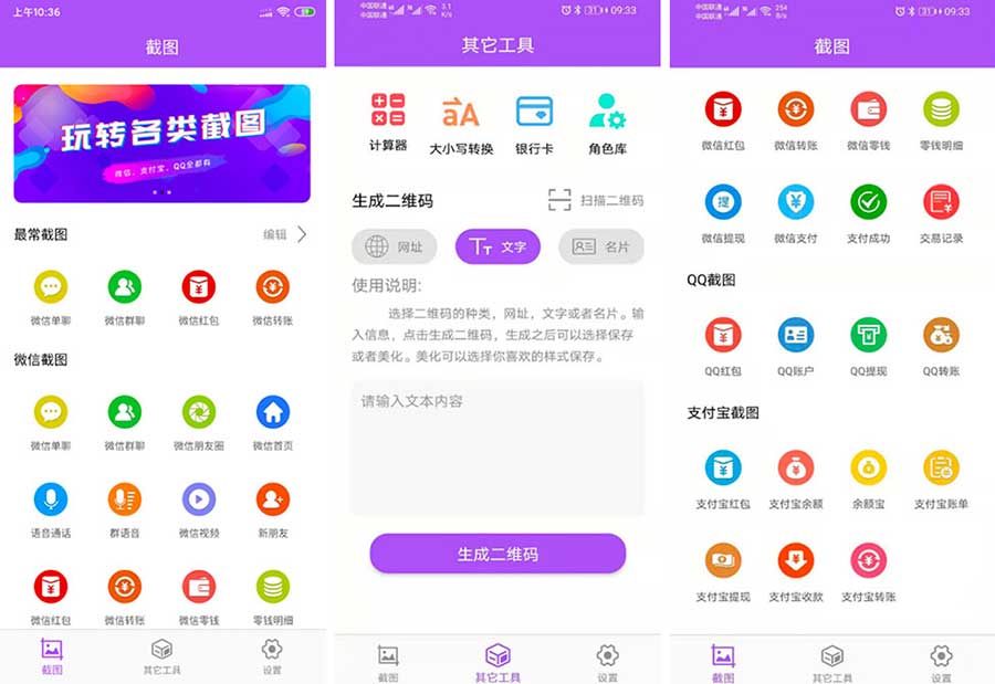 微商截图大师会员版_轻松编辑图片和视频