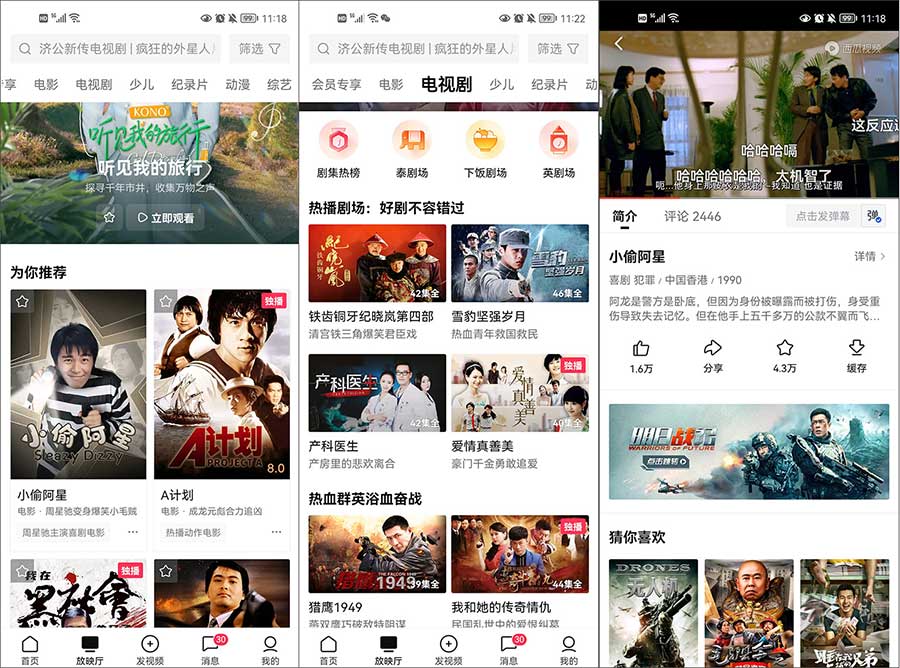 西瓜视频 去广告