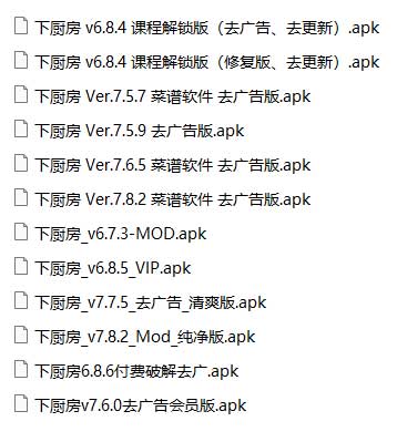 下厨房_菜谱软件课程解锁 去广告纯净版