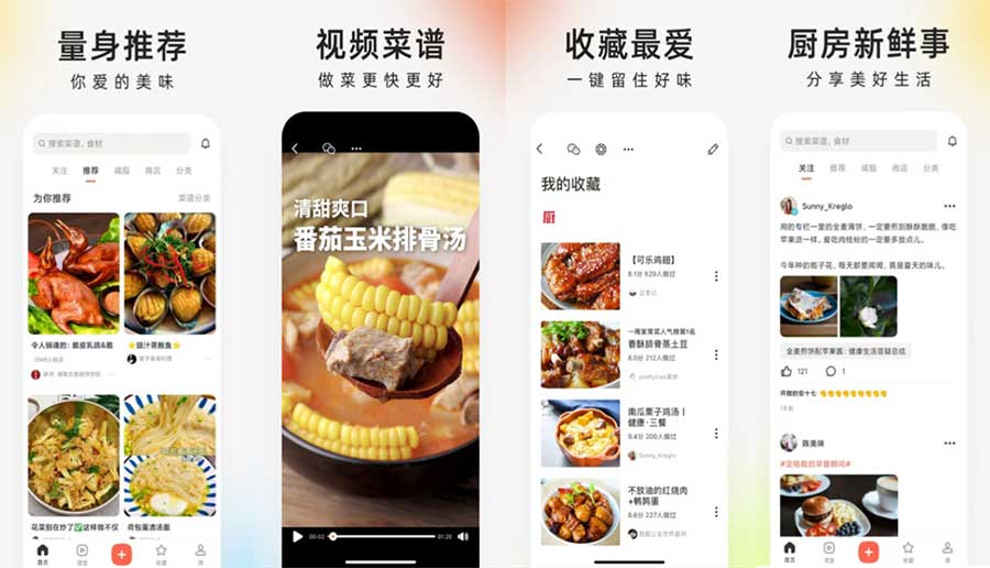 下厨房_菜谱软件课程解锁 去广告纯净版