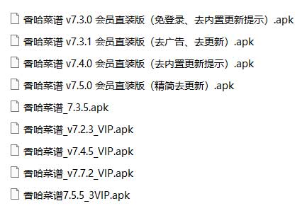 香哈菜谱_会员直装版_精简去更新
