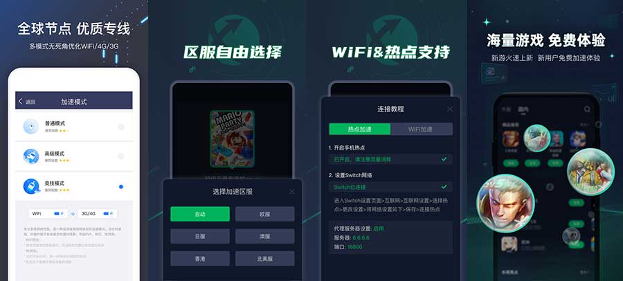 迅游手游加速器_会员破解直装版