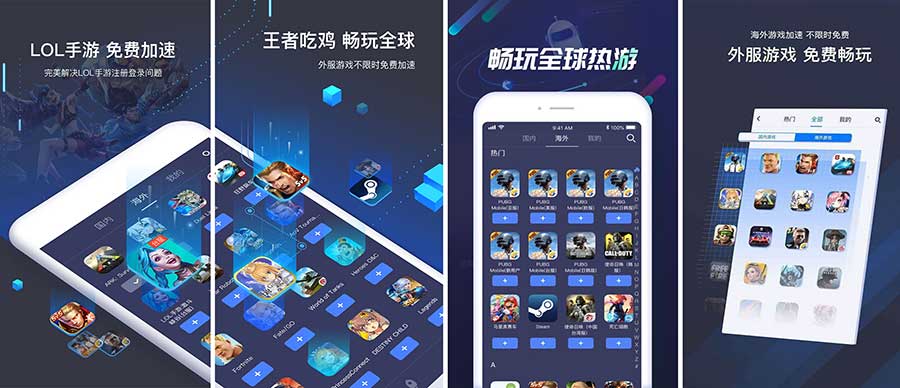 迅游手游加速器_会员破解直装版