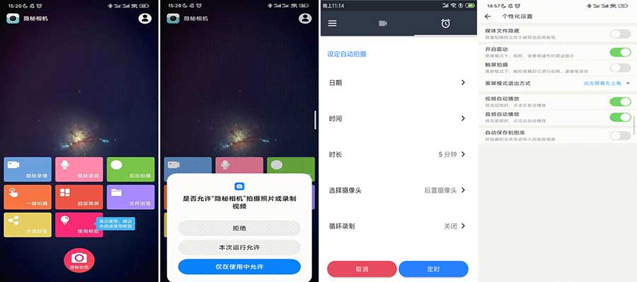 隐秘相机_会员修复纯净版