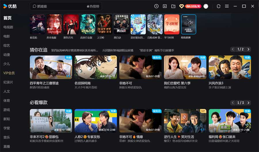 优酷视频Windows客户端