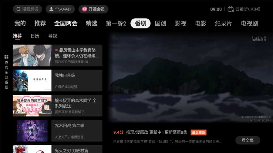 云视听小电视(B站官方版去广告破解纯净版)