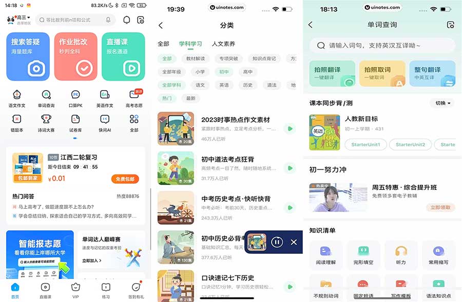作业帮-在线学习教育平台