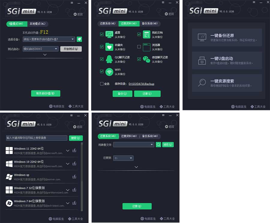 映像总裁 SGImini系统备份还原
