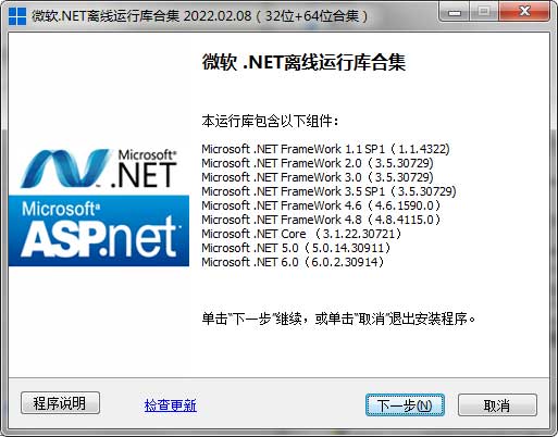 微软.NET离线运行库合集