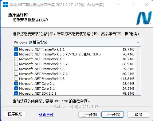 微软.NET离线运行库合集