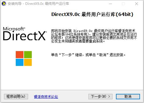 微软DirectX9.0c大型单机游戏所必需的运行库环境