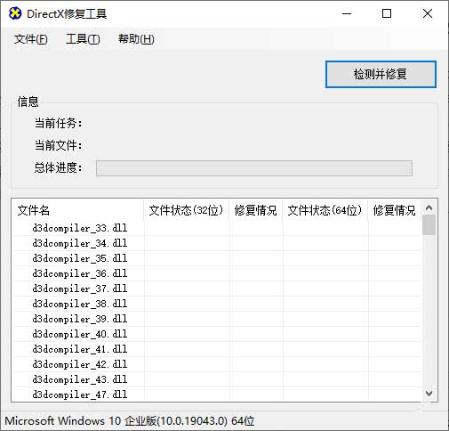 微软DirectX Repair修复工具系统级工具软件
