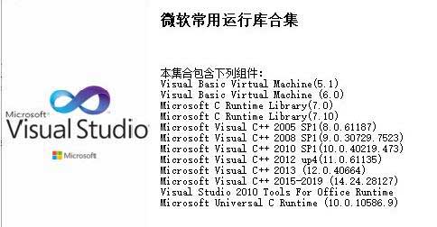 微软常用运行库合集自选版