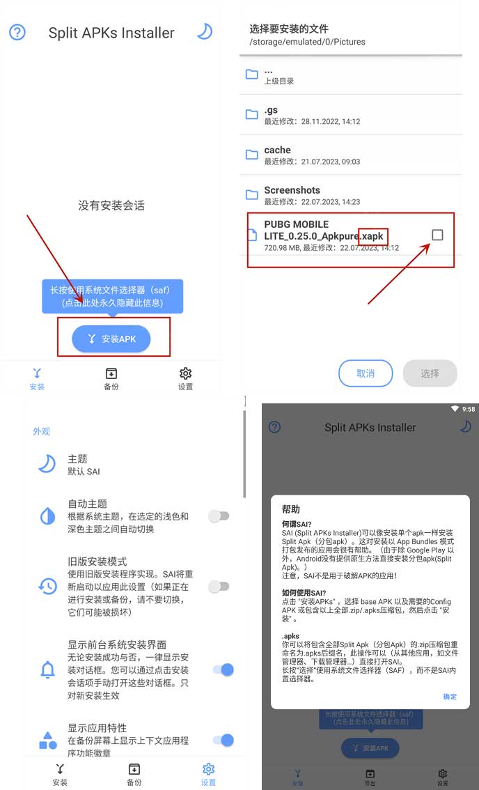 apks∕apkm安装器SAI_安卓设备的apks和xapk文件安装工具