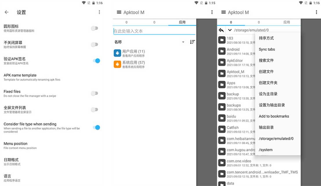 Apktool M_安卓反汇编神器