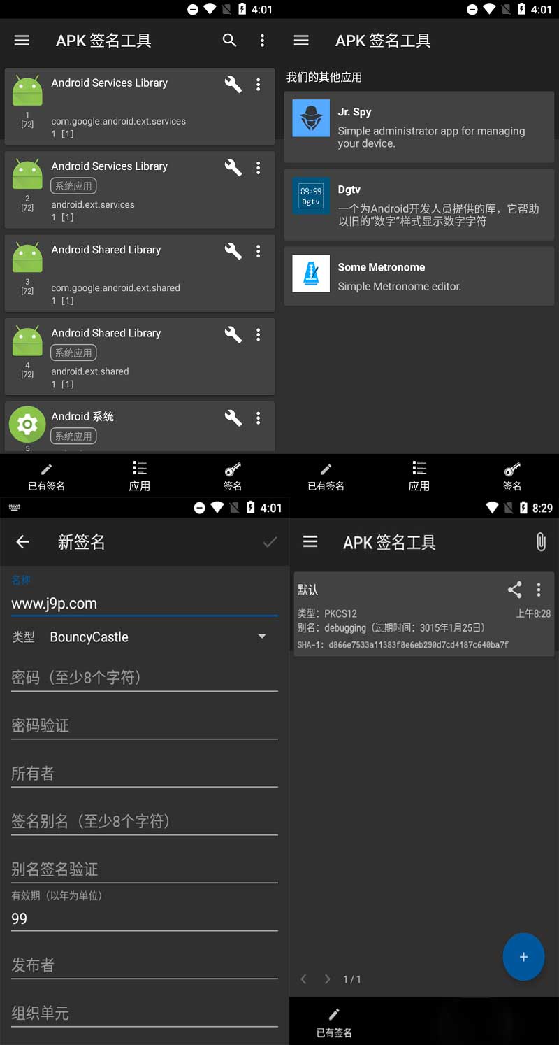 APK签名工具_安卓批量签名安装工具