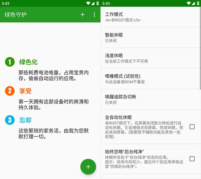 绿色守护 Greenify_安卓系统进程管理