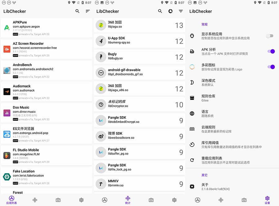 LibChecker_超棒的查看系统内部架构的手机应用