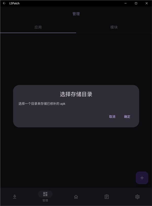 Lspatch提供修改Android设备免ROOT使用模块的方案