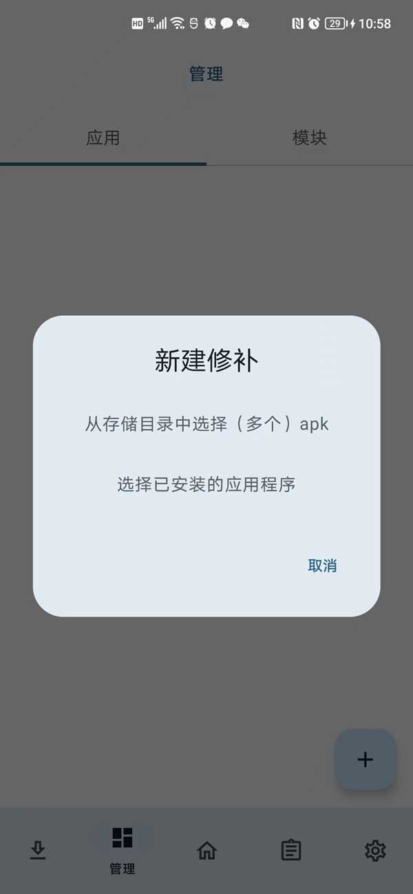 Lspatch提供修改Android设备免ROOT使用模块的方案